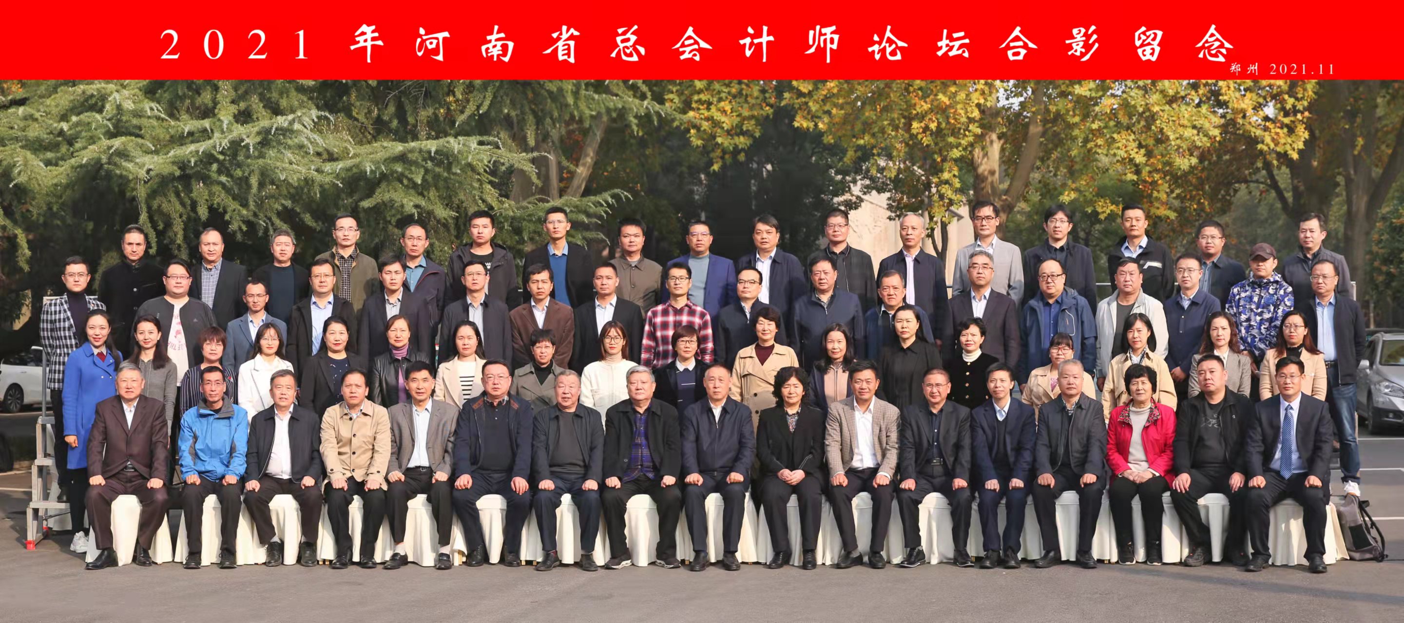 河南省总会计师协会